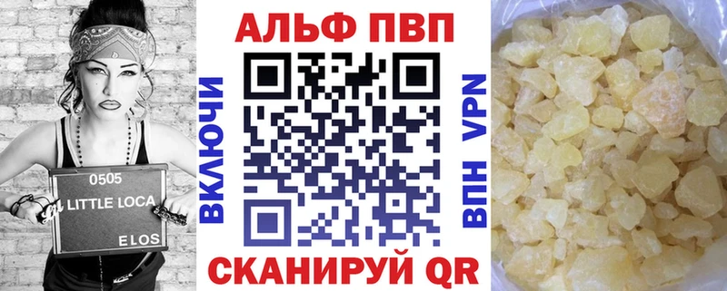 Альфа ПВП VHQ  Купить где  Будённовск 