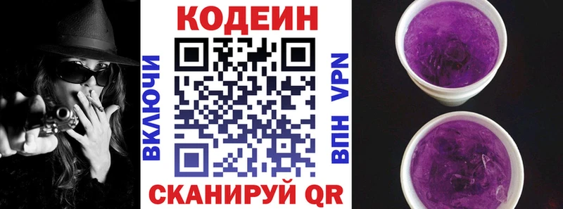Кодеиновый сироп Lean напиток Lean (лин)  Купить закладки  Будённовск 